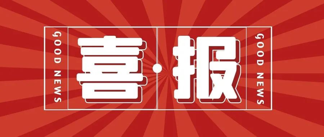 喜报|斯科赛斯入选河南省2023“瞪羚”企业名单