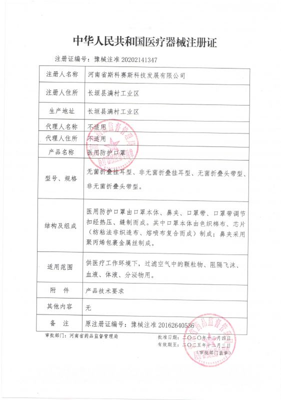 防护口罩