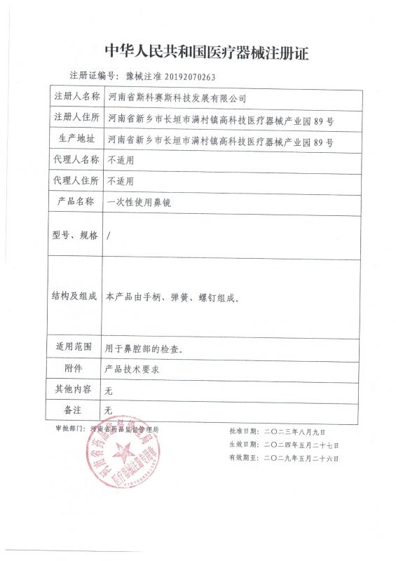 鼻镜 延续 23.8.9