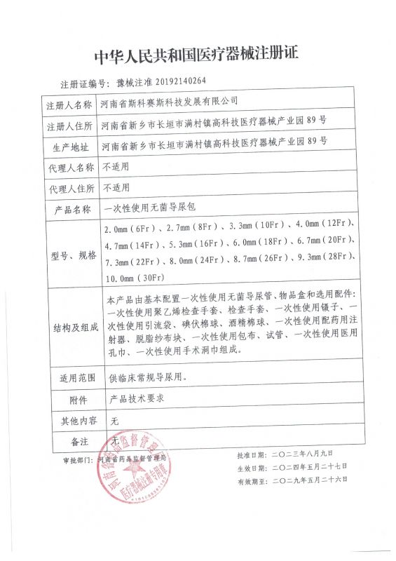 导尿包 延续 23.8.9